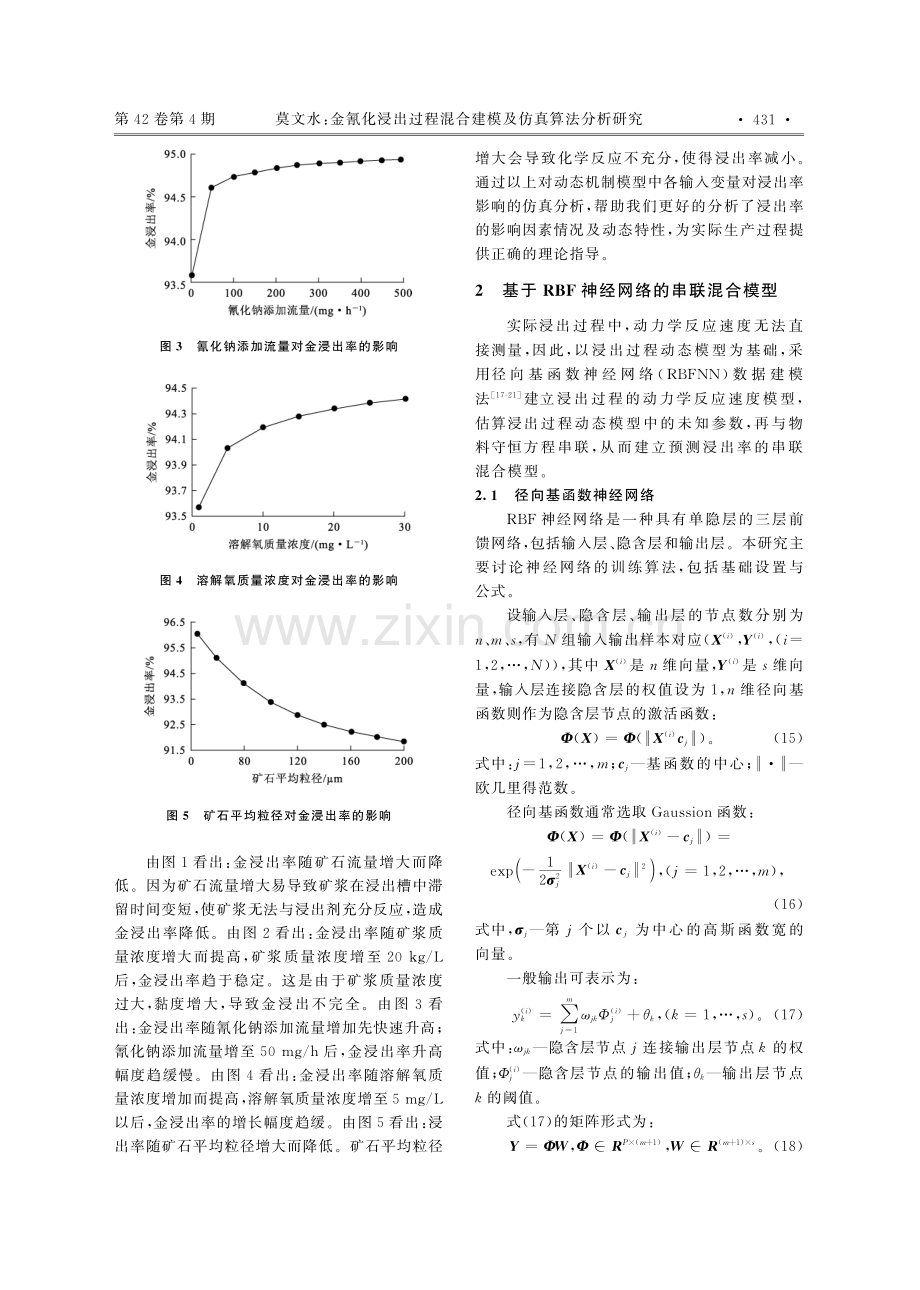 金氰化浸出过程混合建模及仿真算法分析研究.pdf_第3页