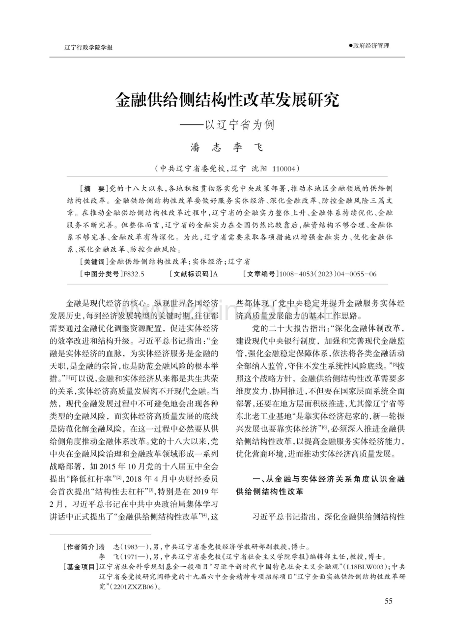 金融供给侧结构性改革发展研究--以辽宁省为例.pdf_第1页