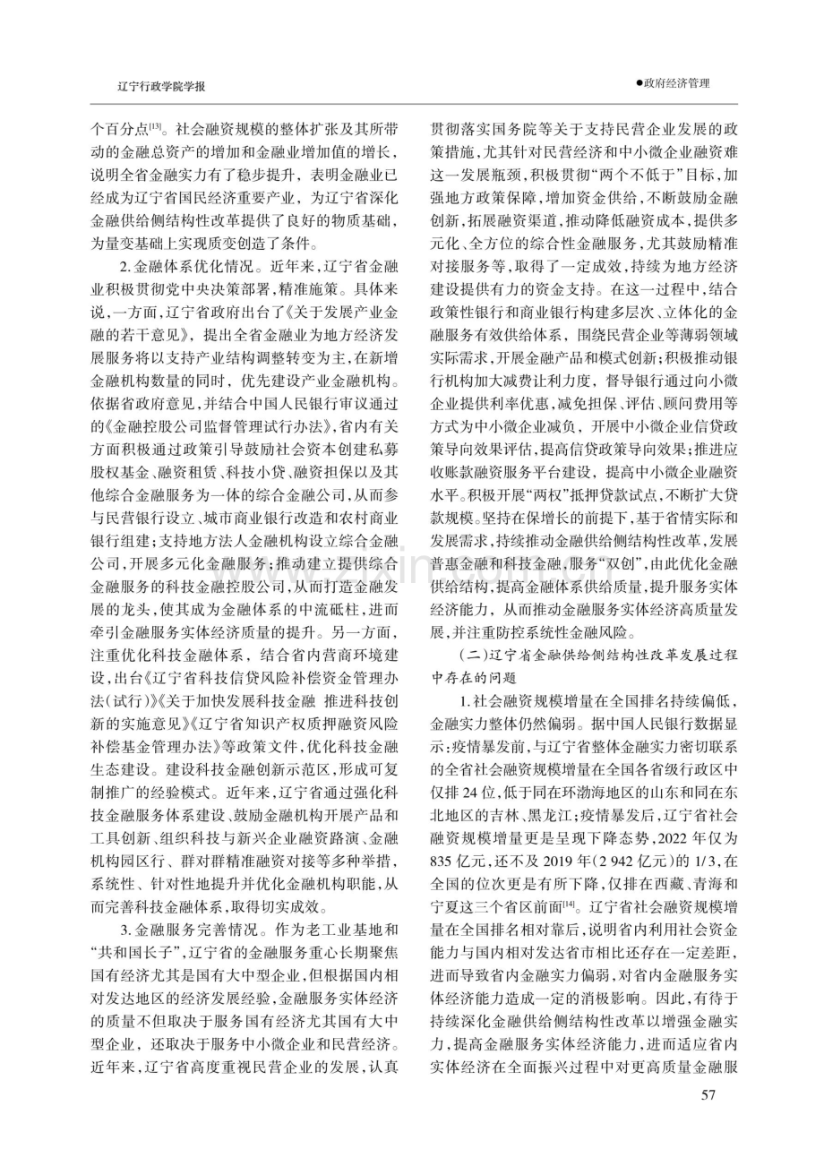 金融供给侧结构性改革发展研究--以辽宁省为例.pdf_第3页