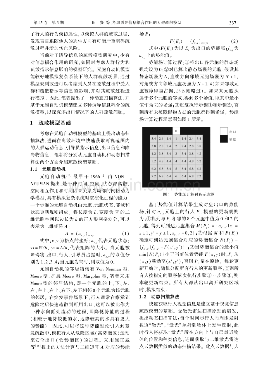 考虑诱导信息耦合作用的人群疏散模型.pdf_第2页