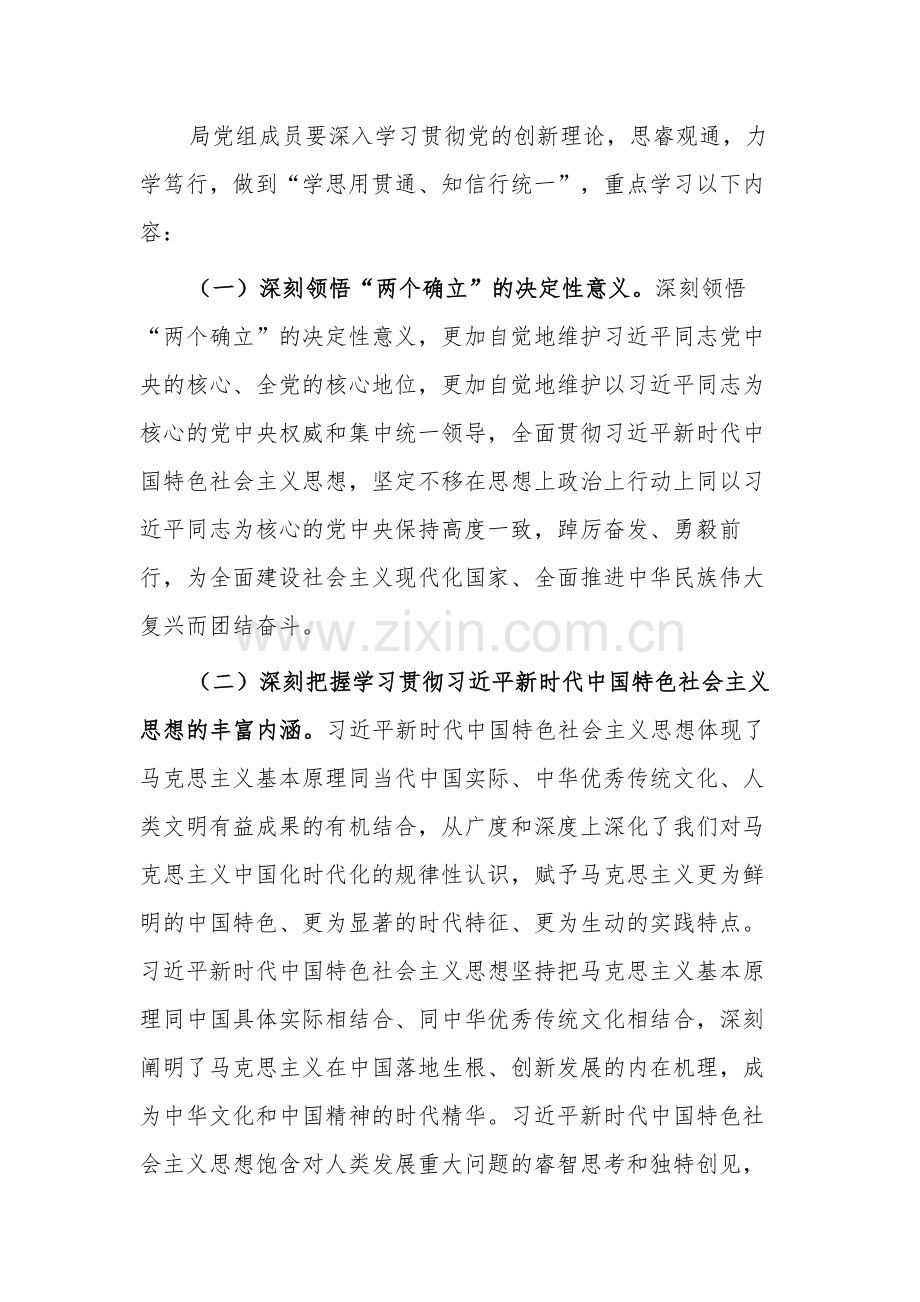 2024年党组理论学习中心组学习计划文稿.docx_第2页