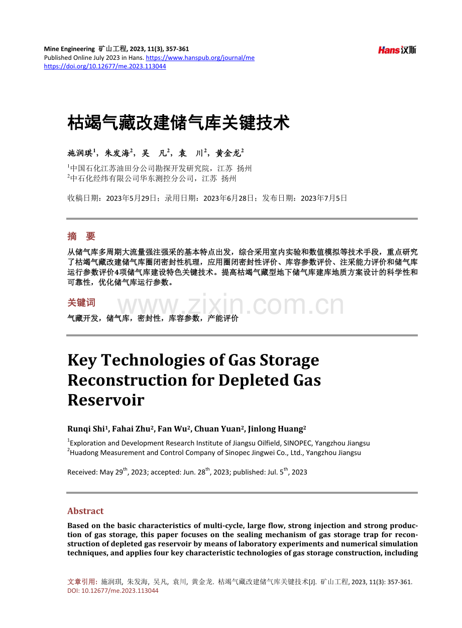 枯竭气藏改建储气库关键技术.pdf_第1页