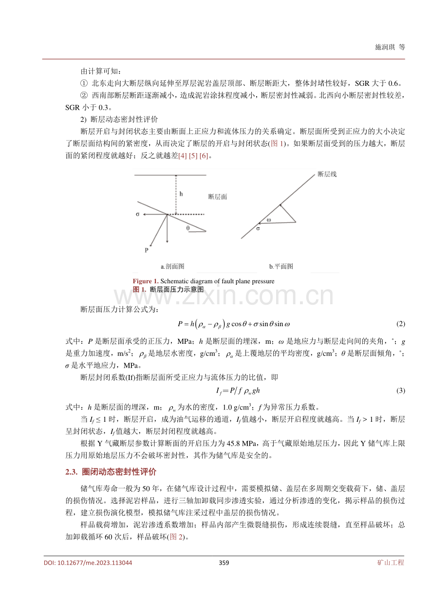 枯竭气藏改建储气库关键技术.pdf_第3页