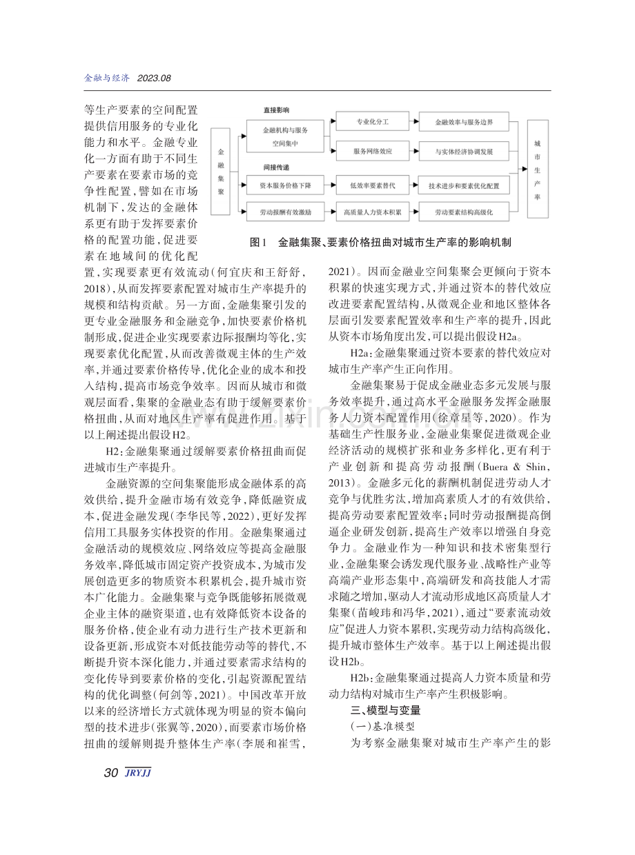 金融集聚、要素价格扭曲与城市全要素生产率.pdf_第3页