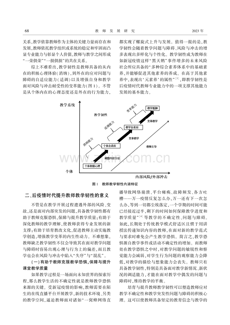 教学韧性：后疫情时代教师能力提升的新路向.pdf_第3页