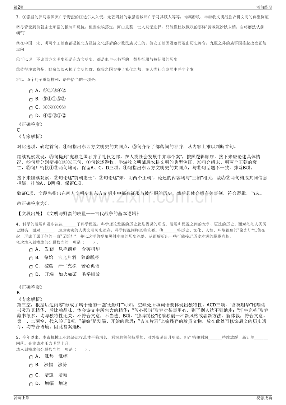 2024年中国葛洲坝集团各直管项目公司招聘笔试冲刺题（带答案解析）.pdf_第2页