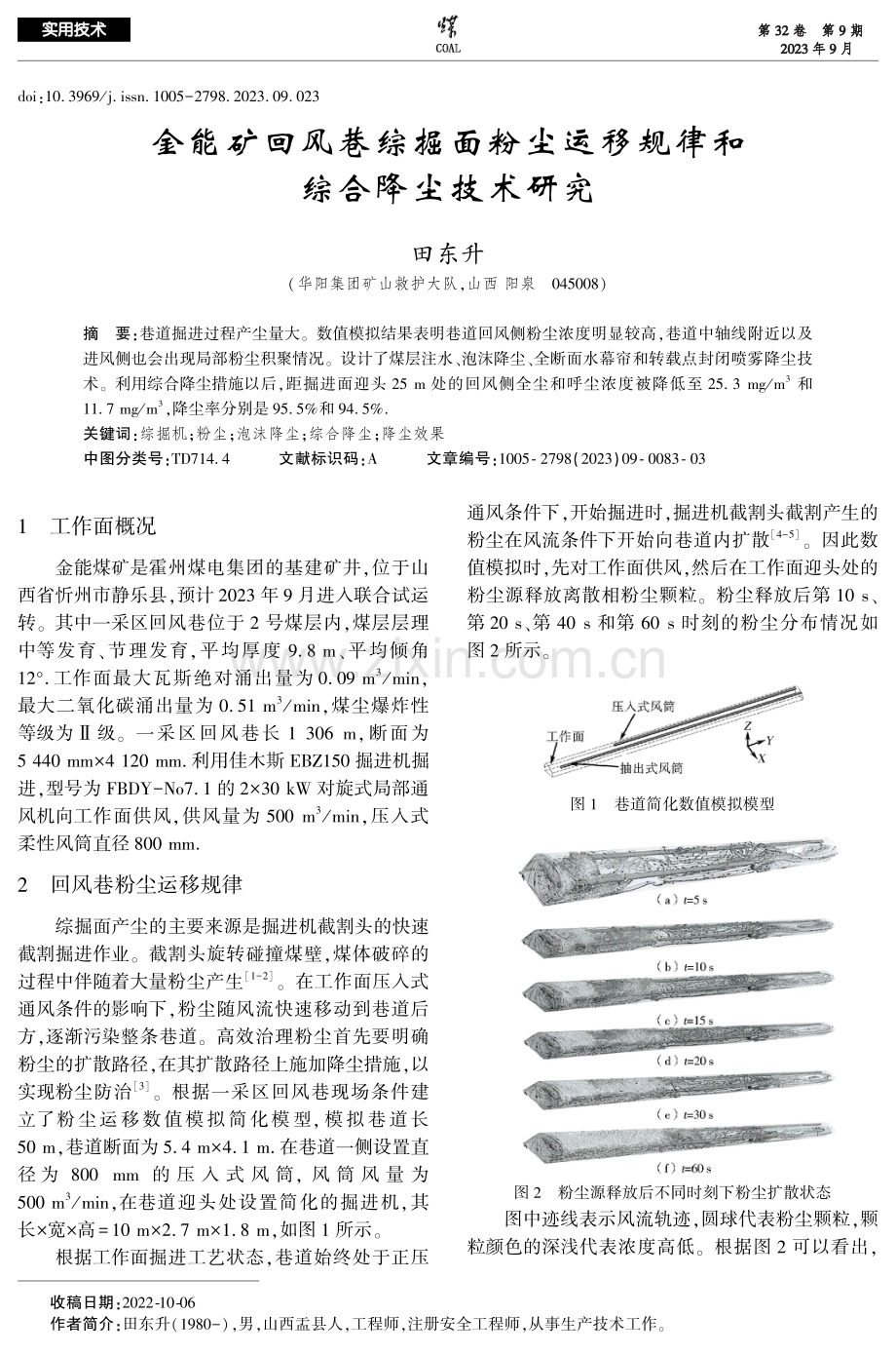 金能矿回风巷综掘面粉尘运移规律和综合降尘技术研究.pdf_第1页