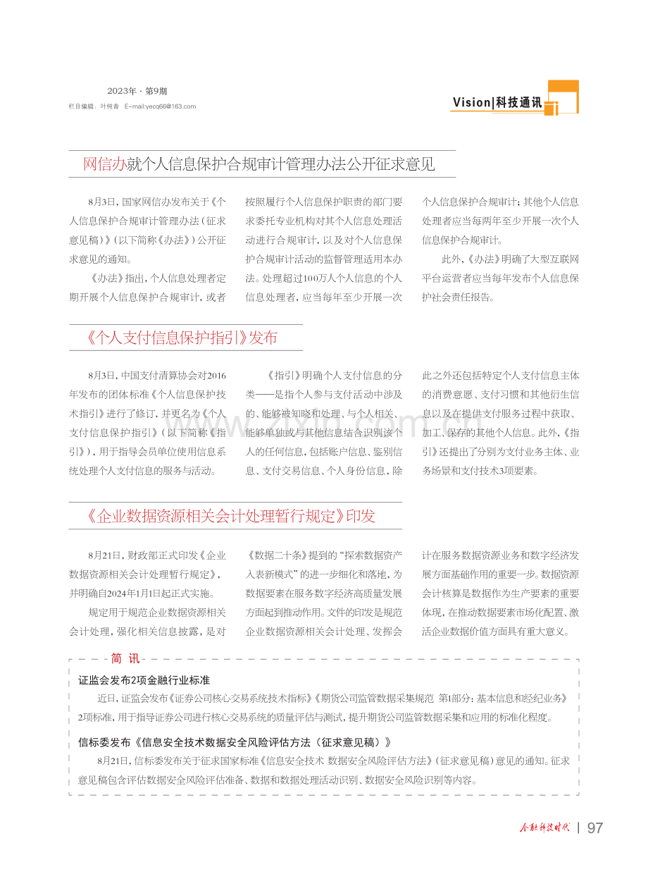 科技通讯.pdf_第2页