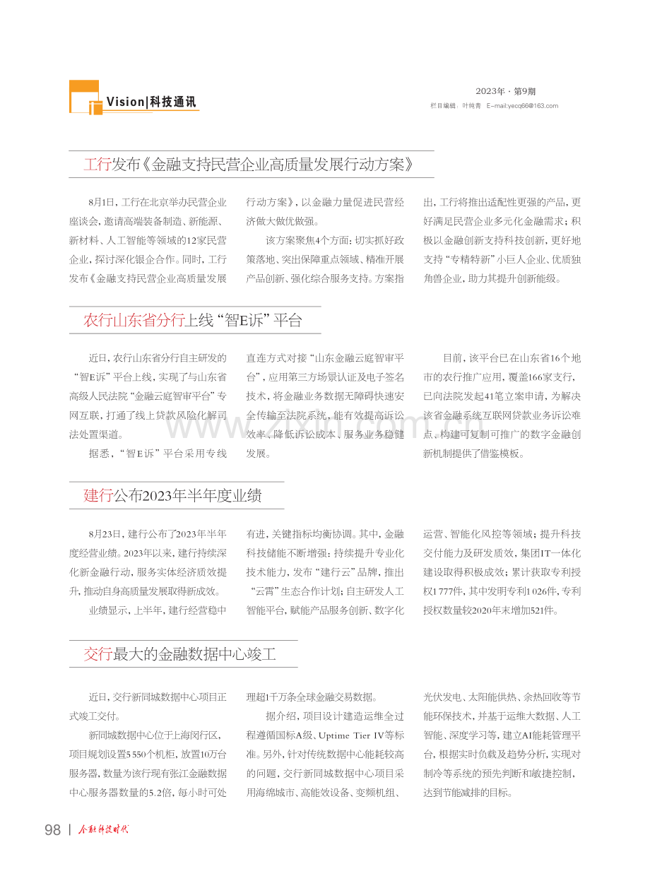 科技通讯.pdf_第3页