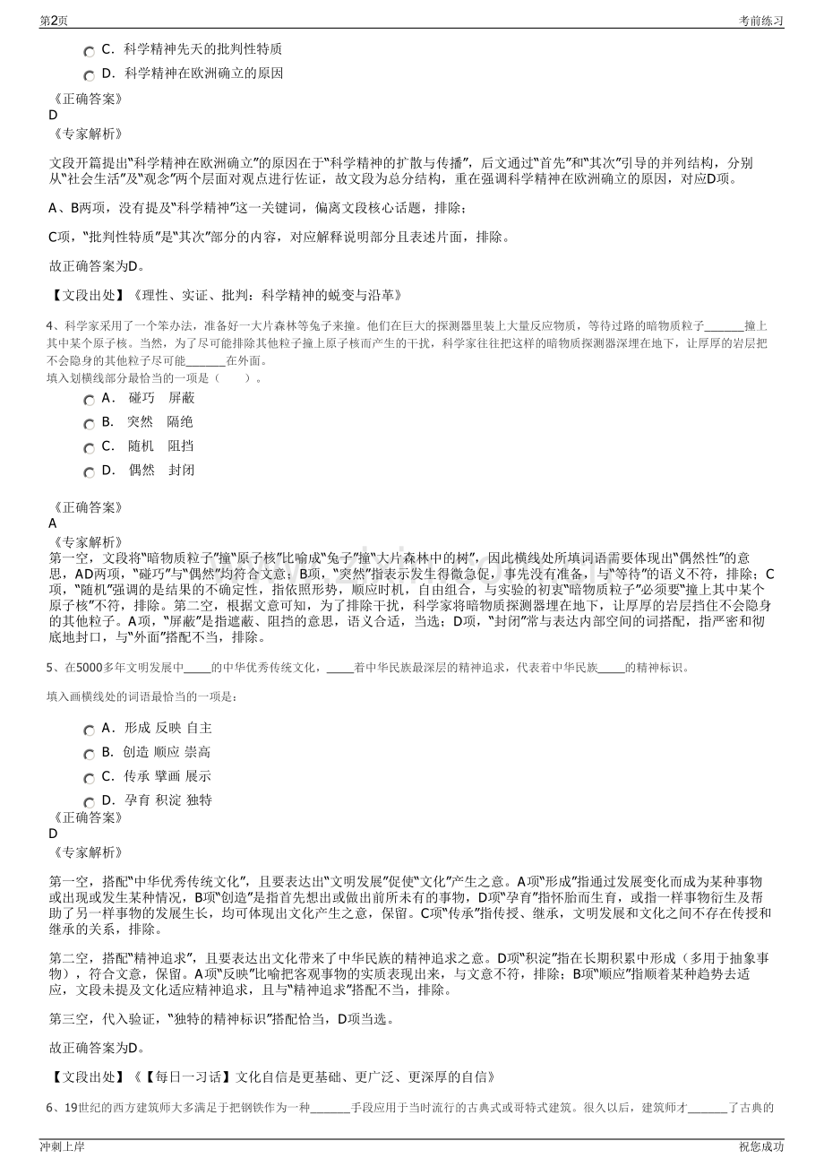 2024年浙江省温岭市方圆检测有限公司招聘笔试冲刺题（带答案解析）.pdf_第2页