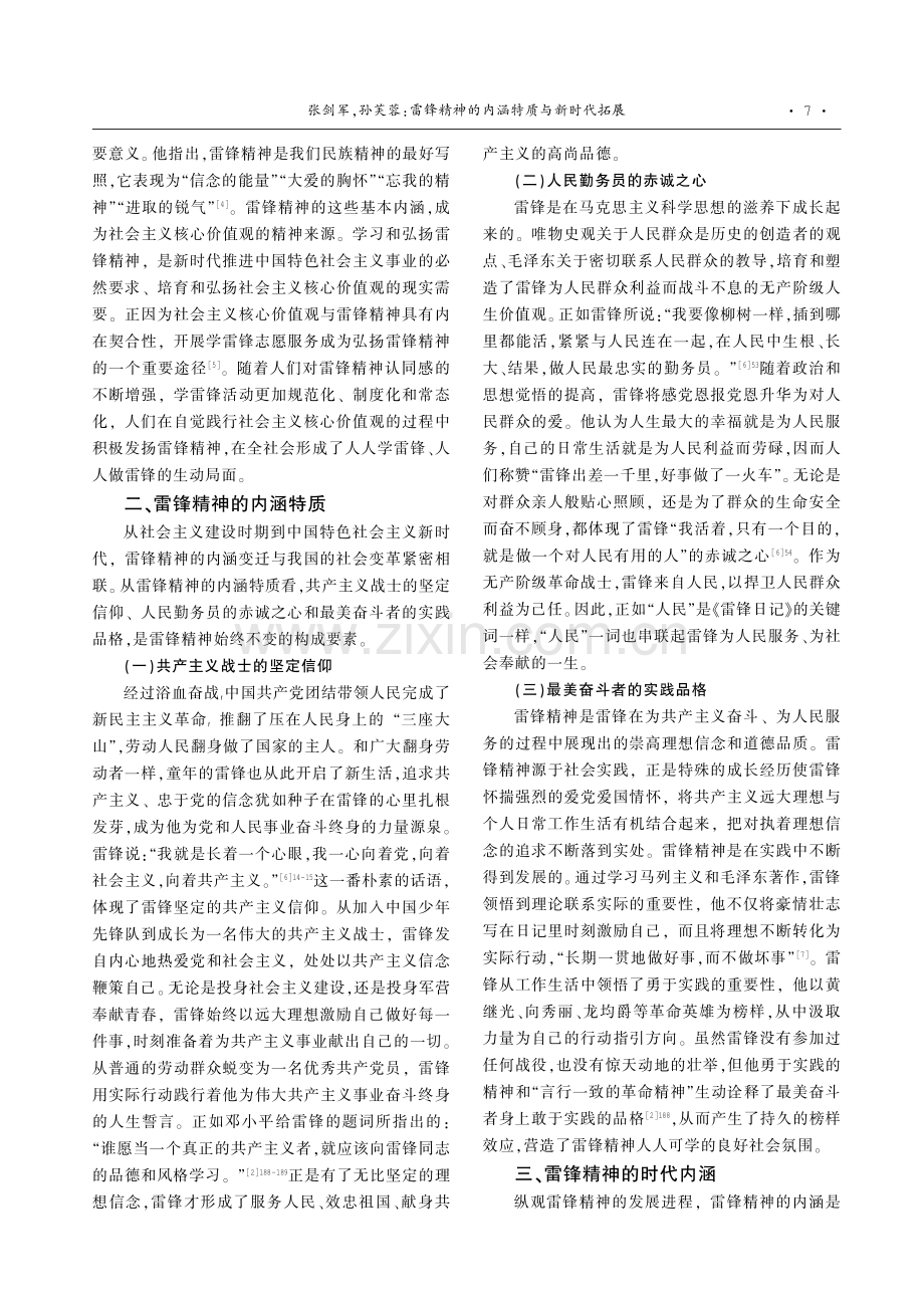 雷锋精神的内涵特质与新时代拓展.pdf_第2页