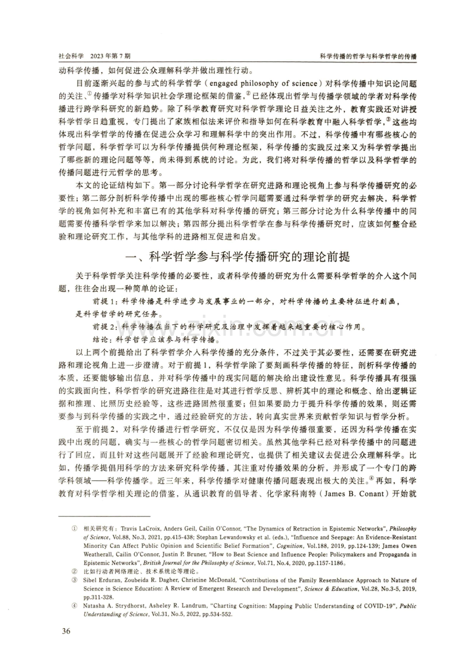 科学传播的哲学与科学哲学的传播.pdf_第2页