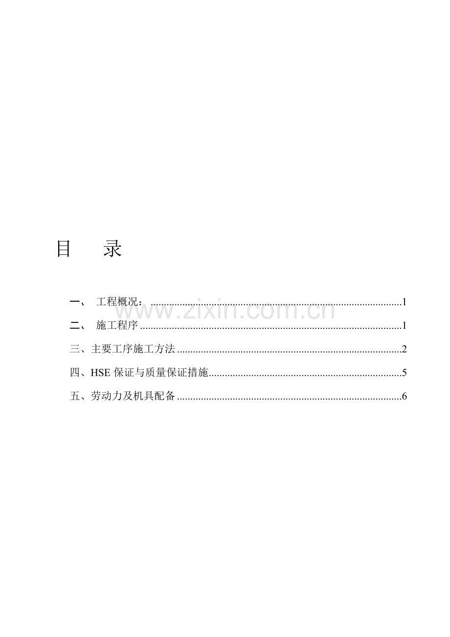 管道大开挖穿越公路施工方案.doc_第1页