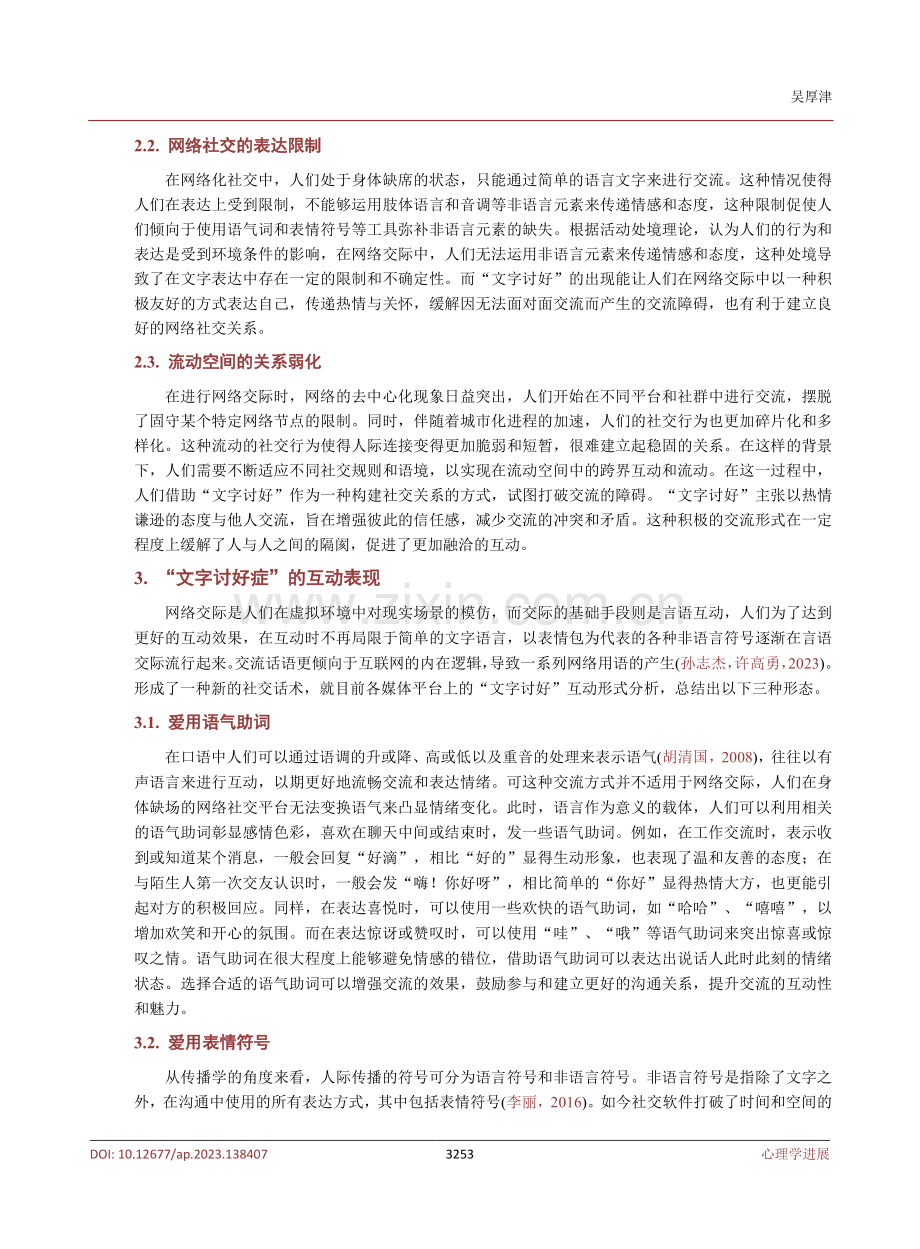 解读网络交际视域下“文字讨好症”现象.pdf_第3页