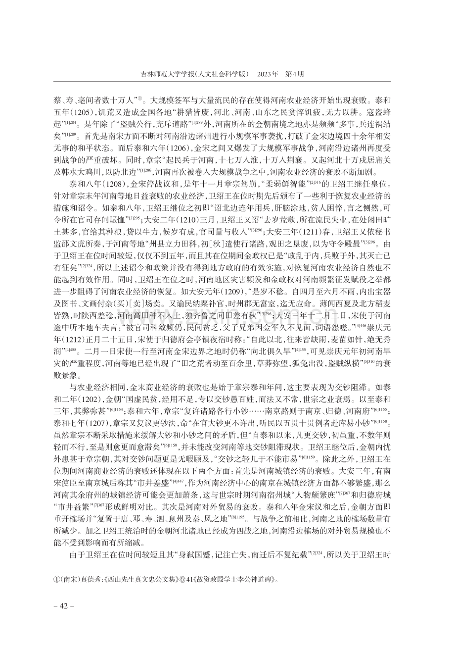 金末河南经济探赜.pdf_第2页