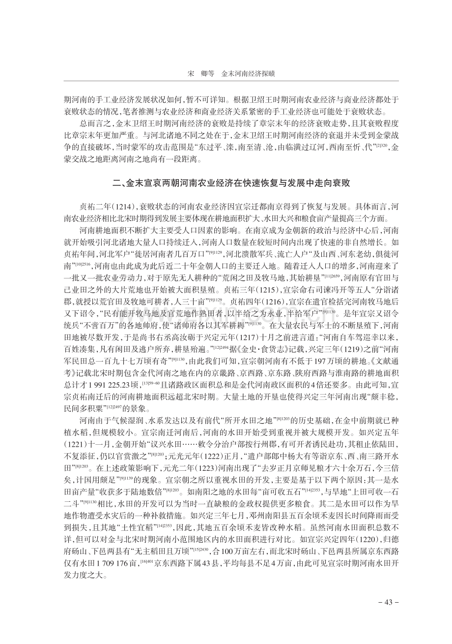 金末河南经济探赜.pdf_第3页