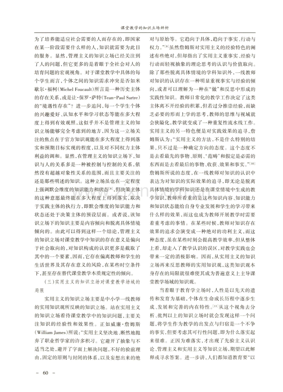 课堂教学的知识立场辨析.pdf_第3页