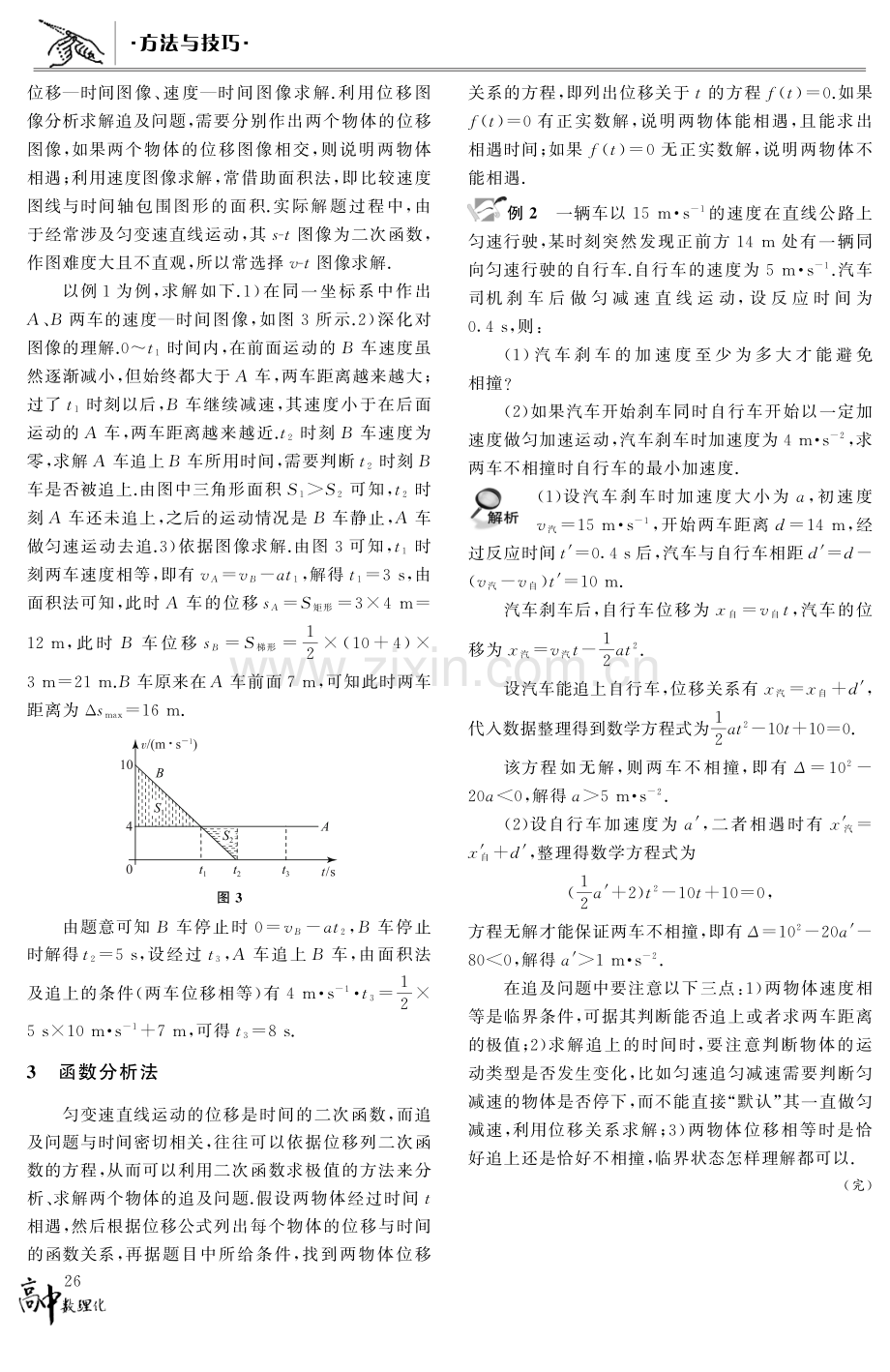 解决相遇与追及问题的三种策略.pdf_第2页