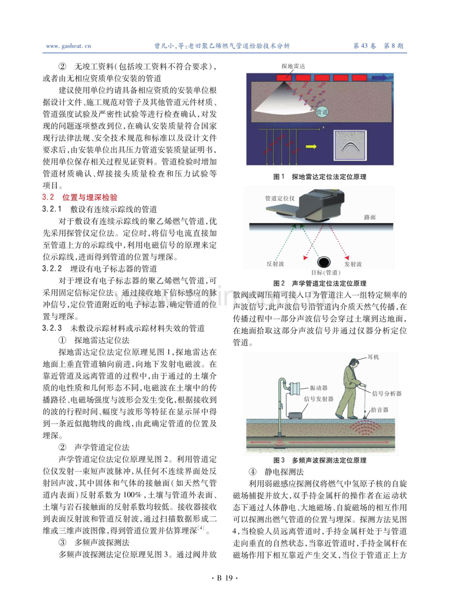 老旧聚乙烯燃气管道检验技术分析.pdf_第2页