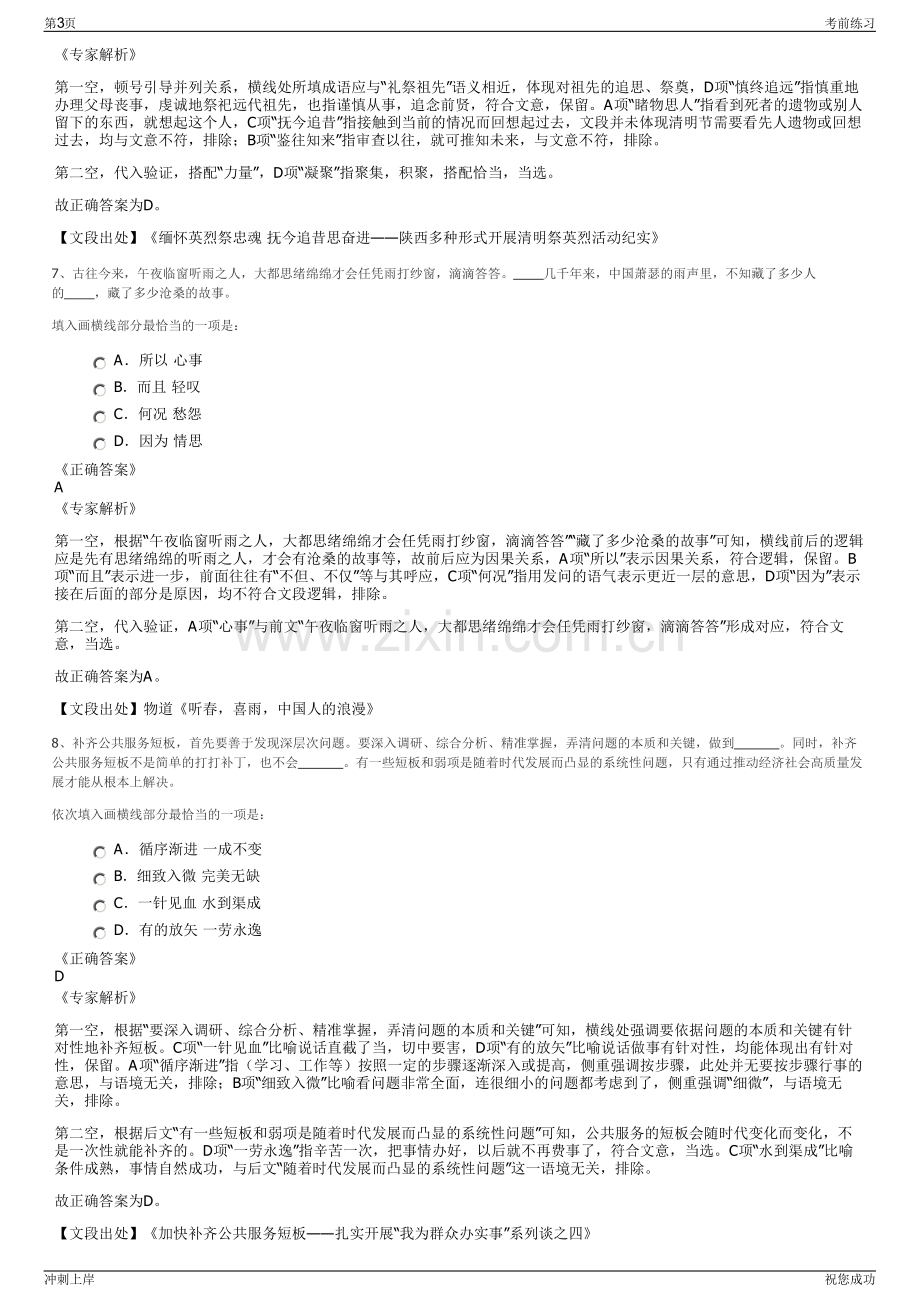 2024年徐州地铁基础设施工程有限公司招聘笔试冲刺题（带答案解析）.pdf_第3页