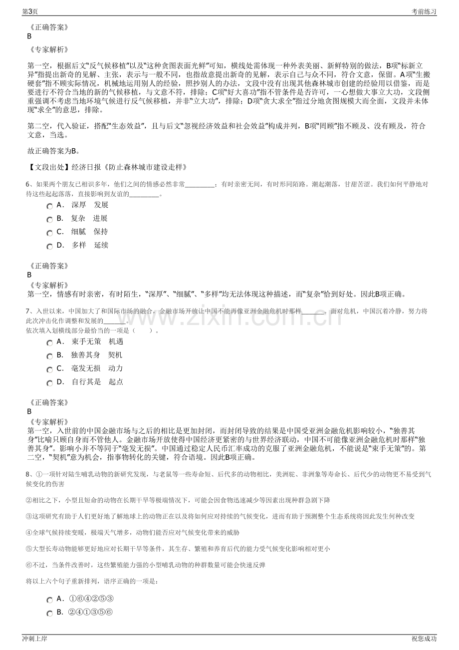 2024年福建鑫叶投资管理集团有限公司招聘笔试冲刺题（带答案解析）.pdf_第3页