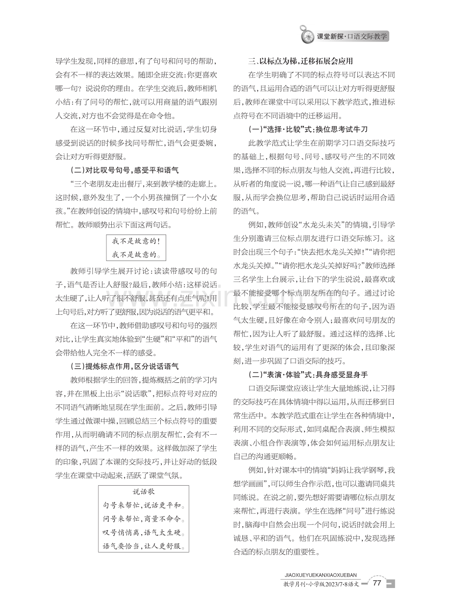 借标点之力学说话语气——二年级下册《注意说话的语气》教学实践.pdf_第2页