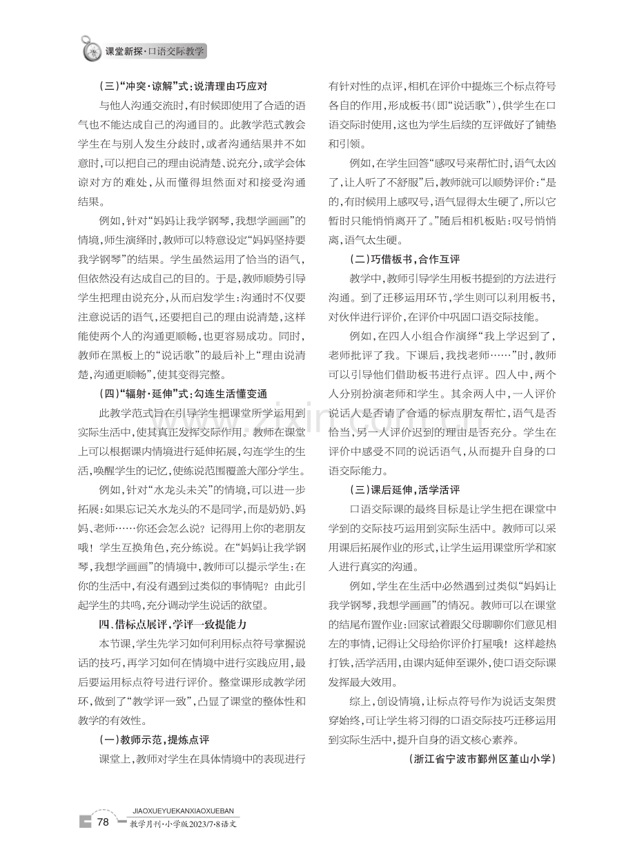 借标点之力学说话语气——二年级下册《注意说话的语气》教学实践.pdf_第3页