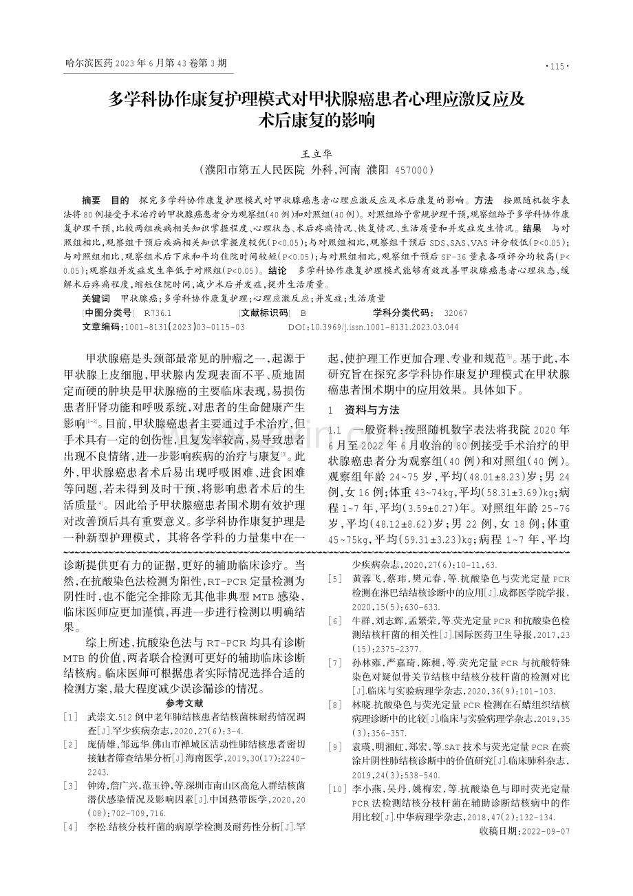 抗酸染色法与RT-PCR定量辅助诊断结核分枝杆菌感染的价值对比.pdf_第3页