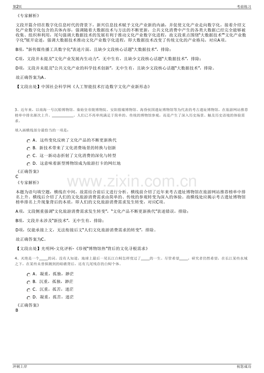 2024年中铁六局集团路桥建设有限公司招聘笔试冲刺题（带答案解析）.pdf_第2页