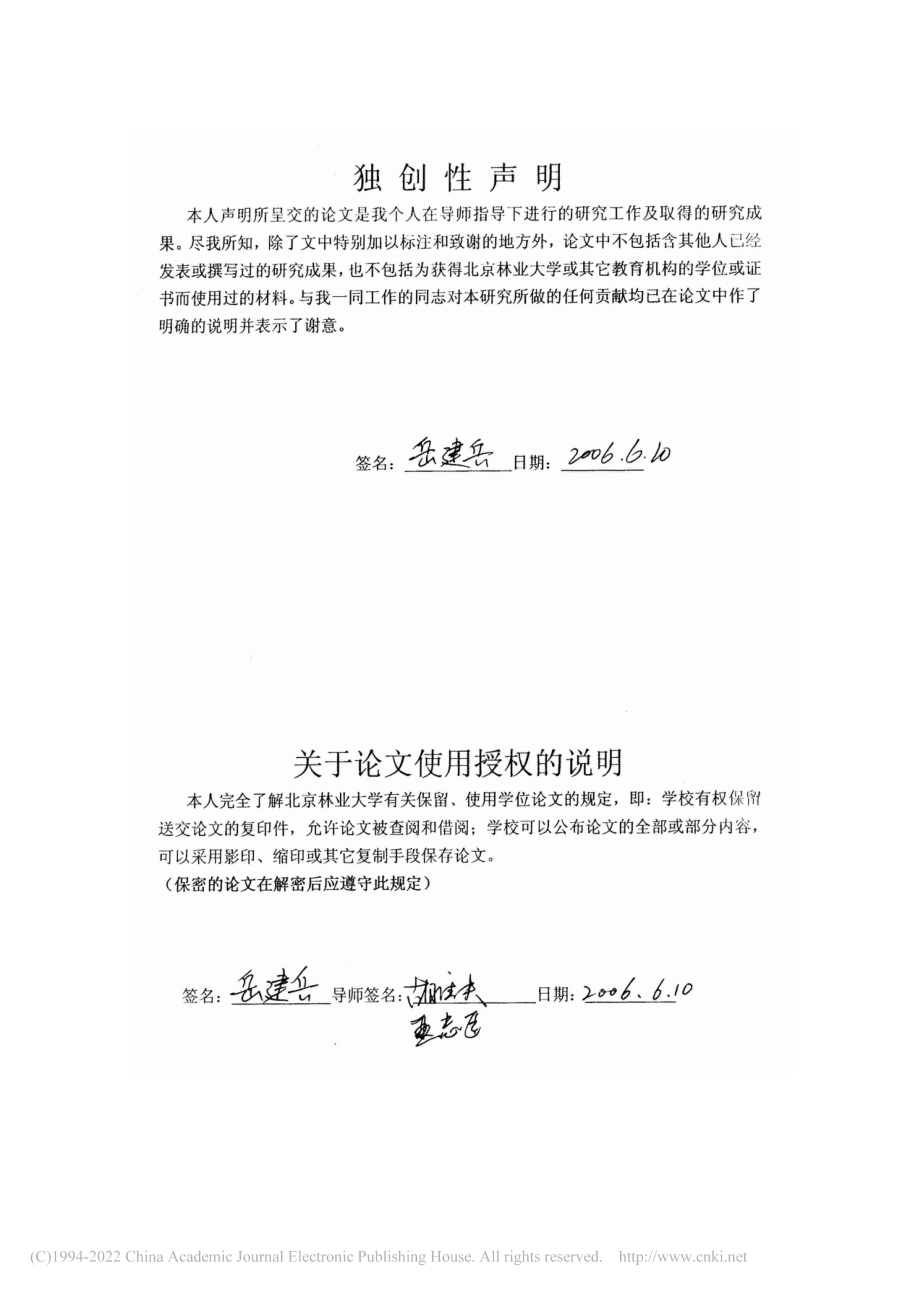 卡拉麦里有蹄类自然保护区蒙...群数量分布及食性选择的研究_岳建兵.pdf_第3页