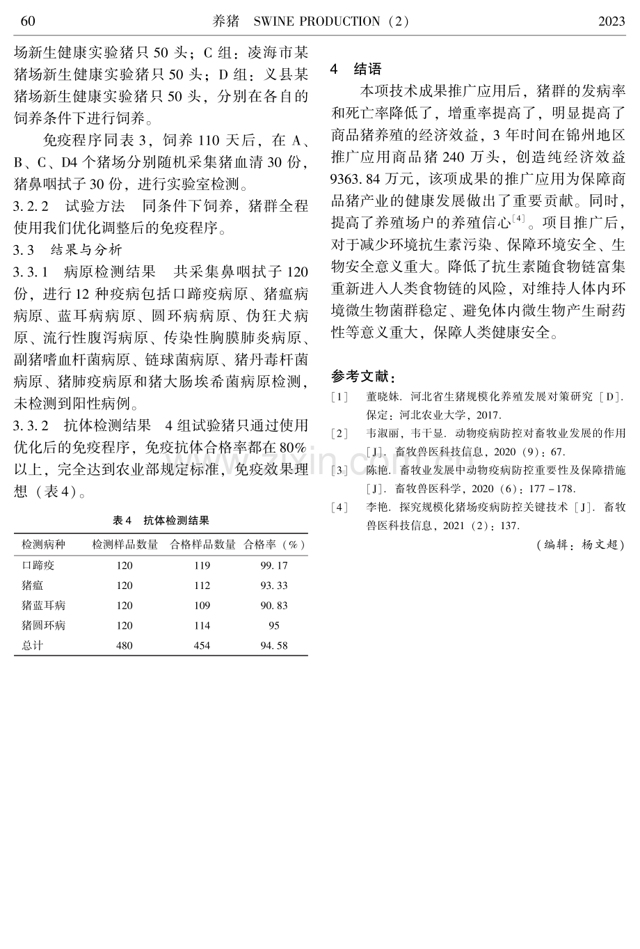 锦州地区2018—2022年商品猪主要疫病流行病学调查及防控研究.pdf_第3页