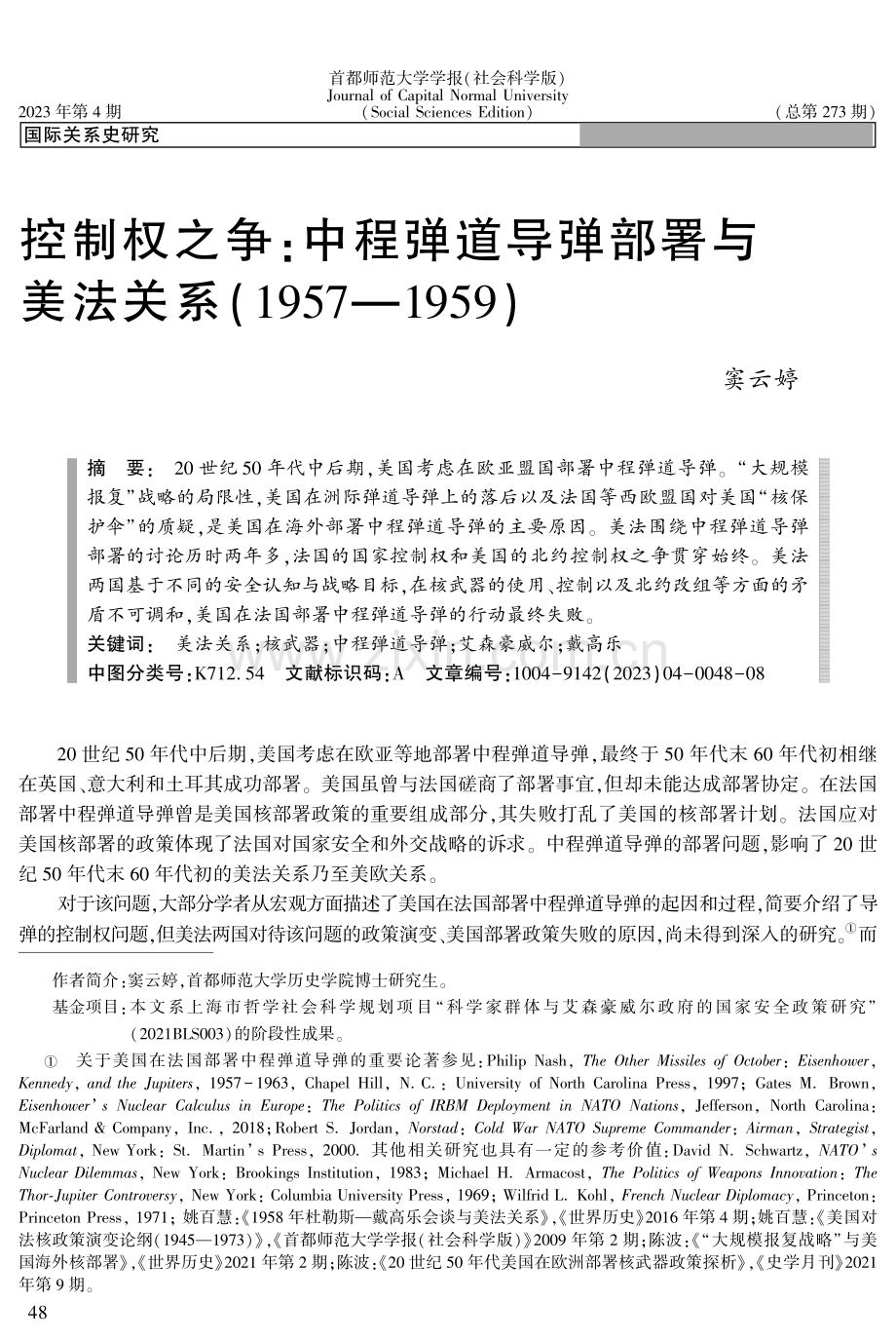 控制权之争：中程弹道导弹部署与美法关系(1957—1959).pdf_第1页