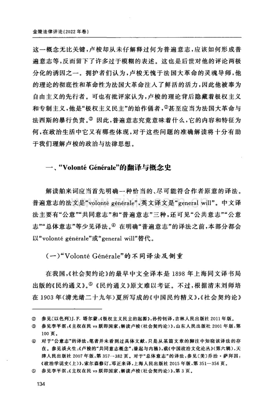 解读卢梭《社会契约论》的“普遍意志”概念.pdf_第2页