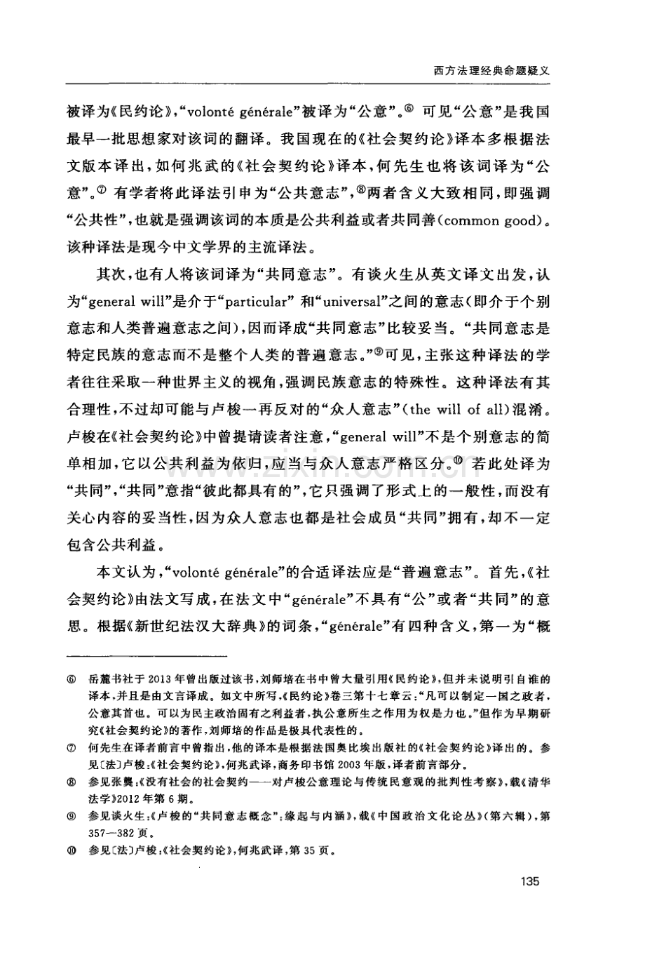 解读卢梭《社会契约论》的“普遍意志”概念.pdf_第3页