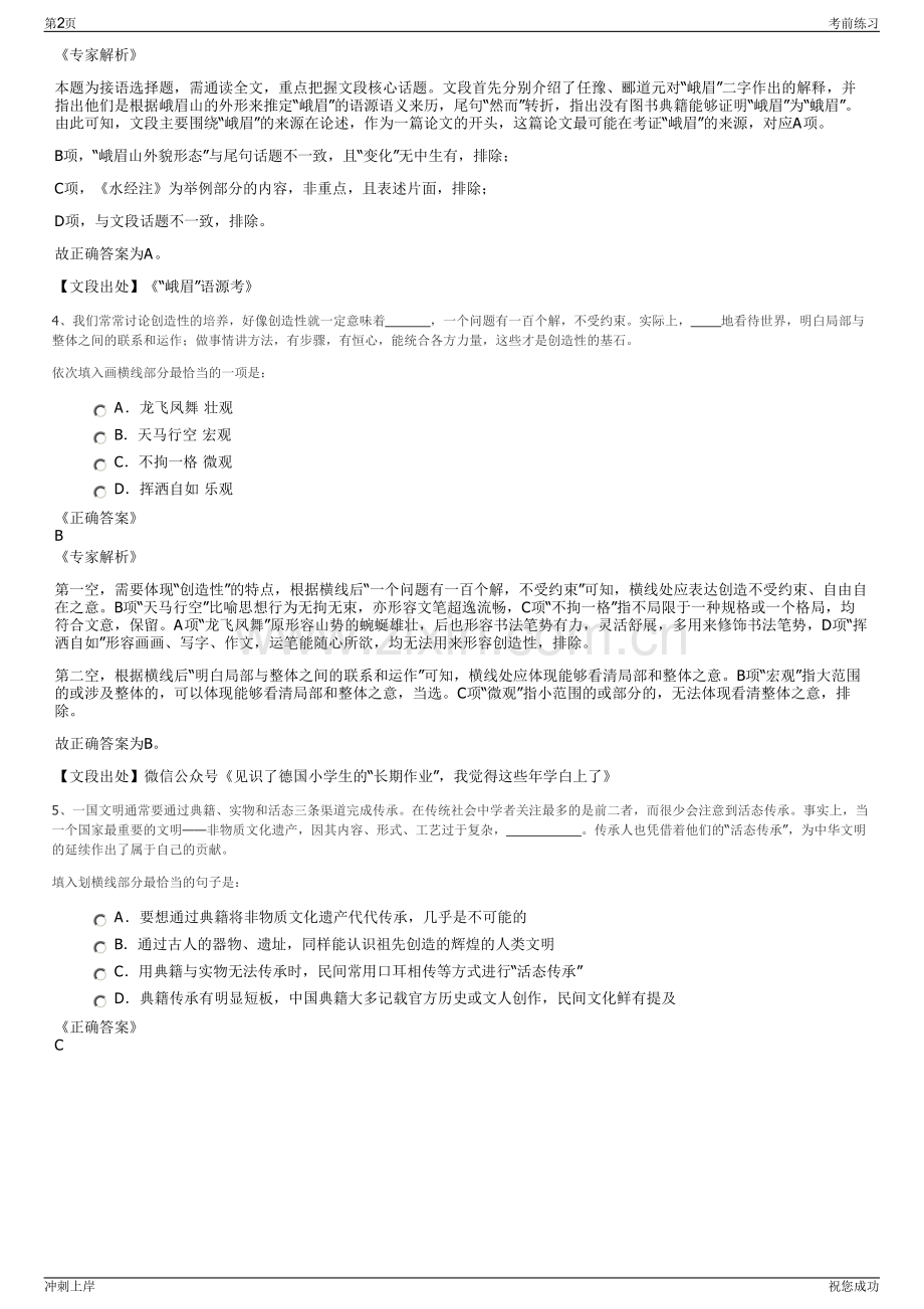 2024年中国电力中电永新运营有限公司招聘笔试冲刺题（带答案解析）.pdf_第2页