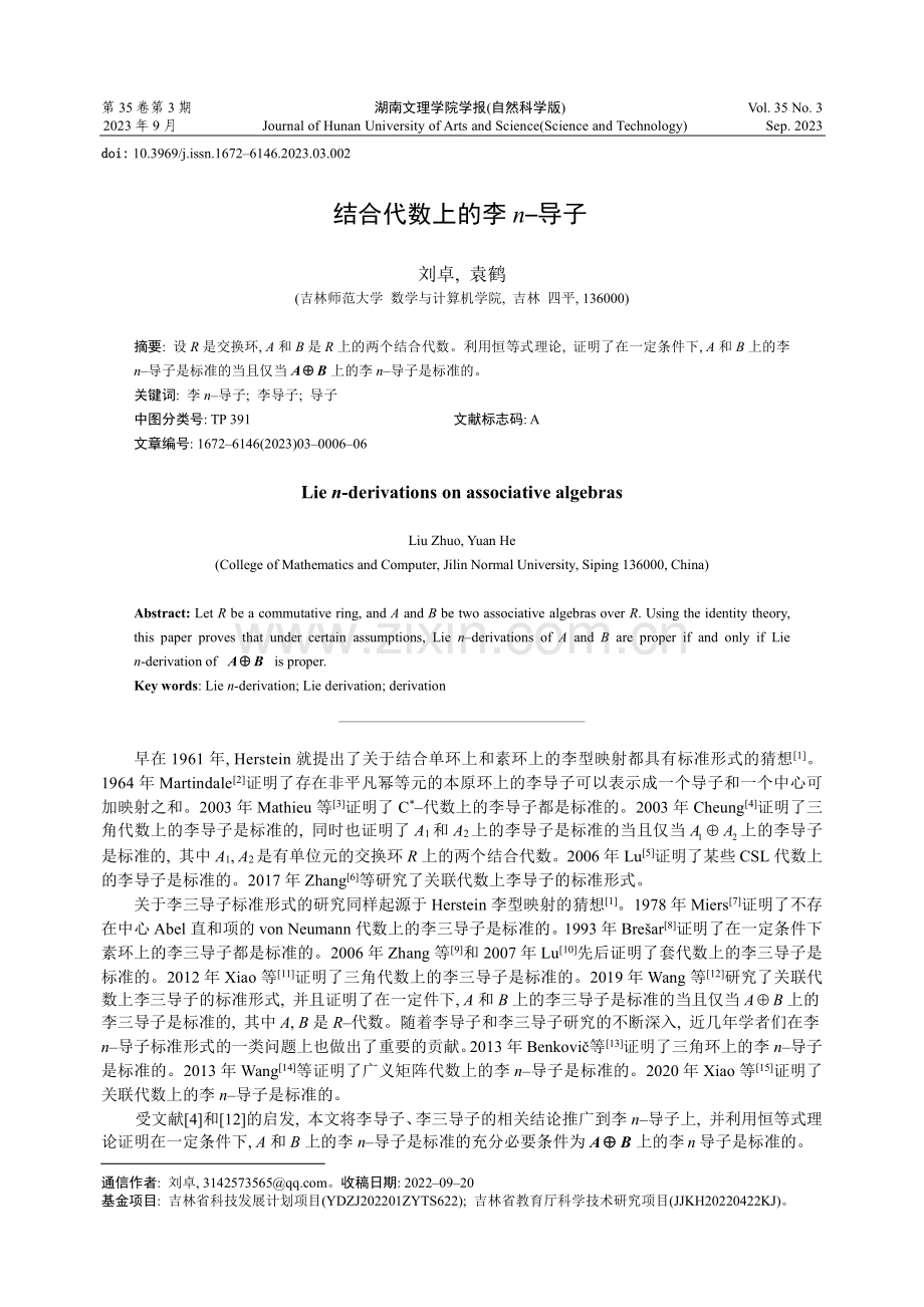 结合代数上的李n-导子.pdf_第1页