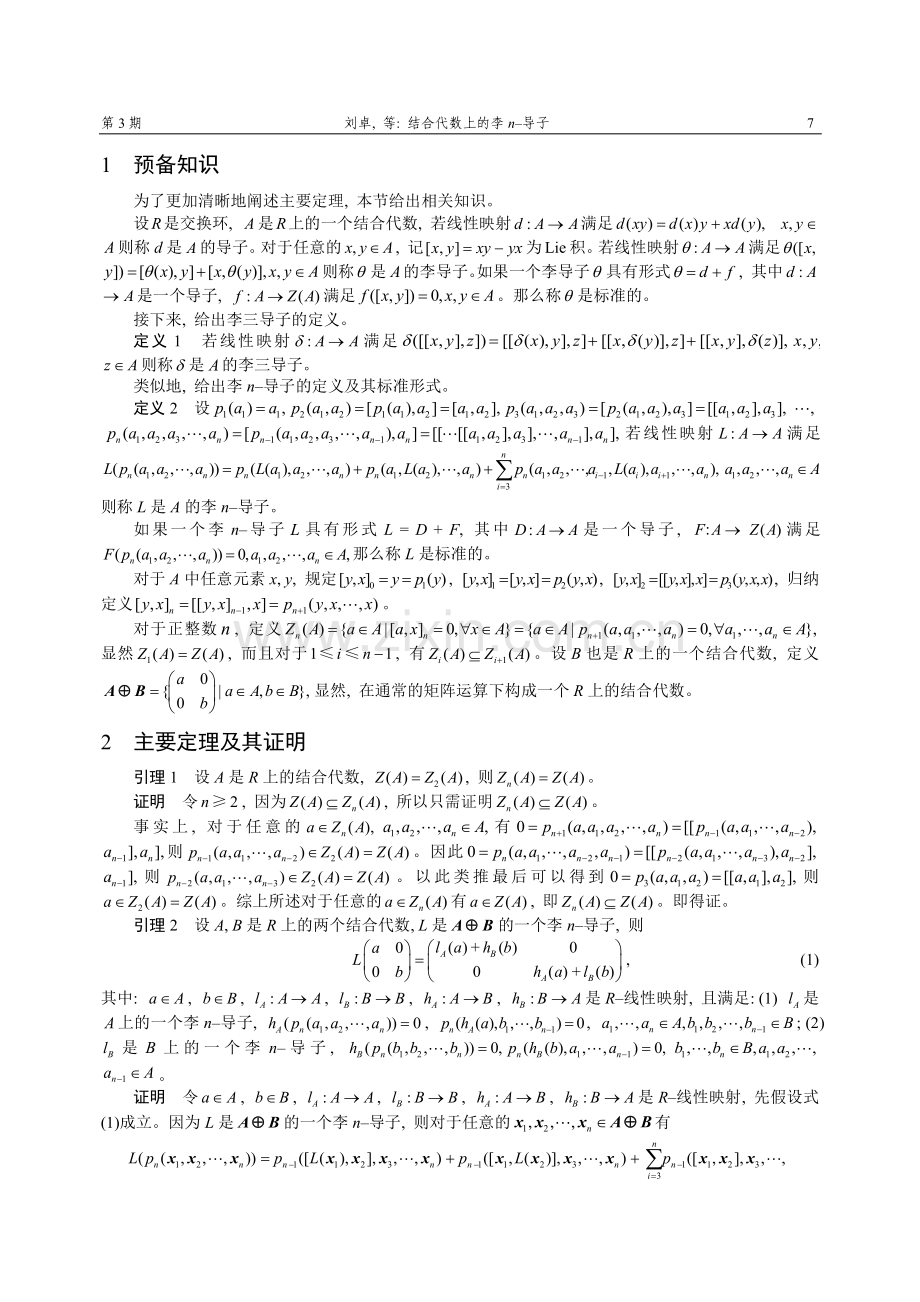 结合代数上的李n-导子.pdf_第2页