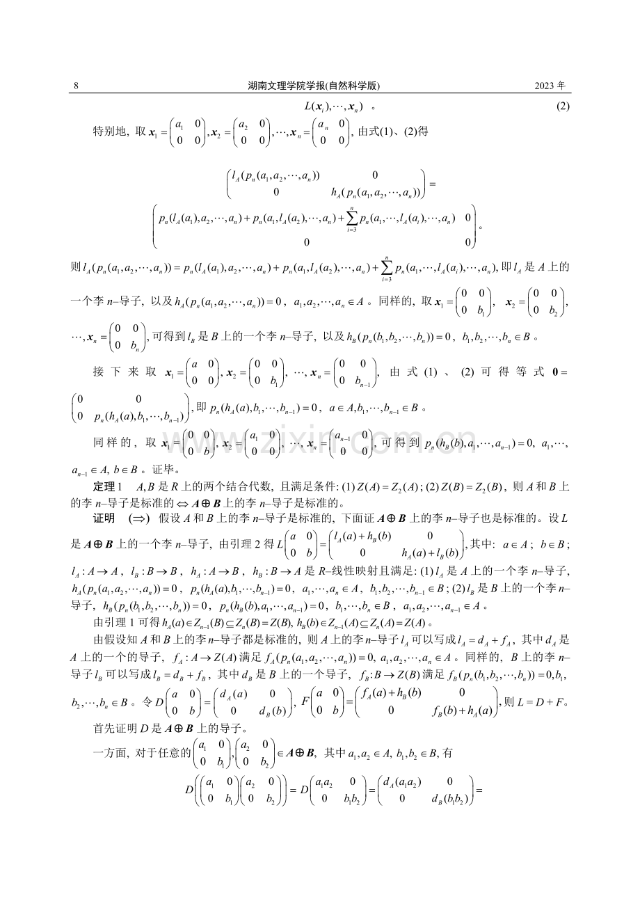 结合代数上的李n-导子.pdf_第3页