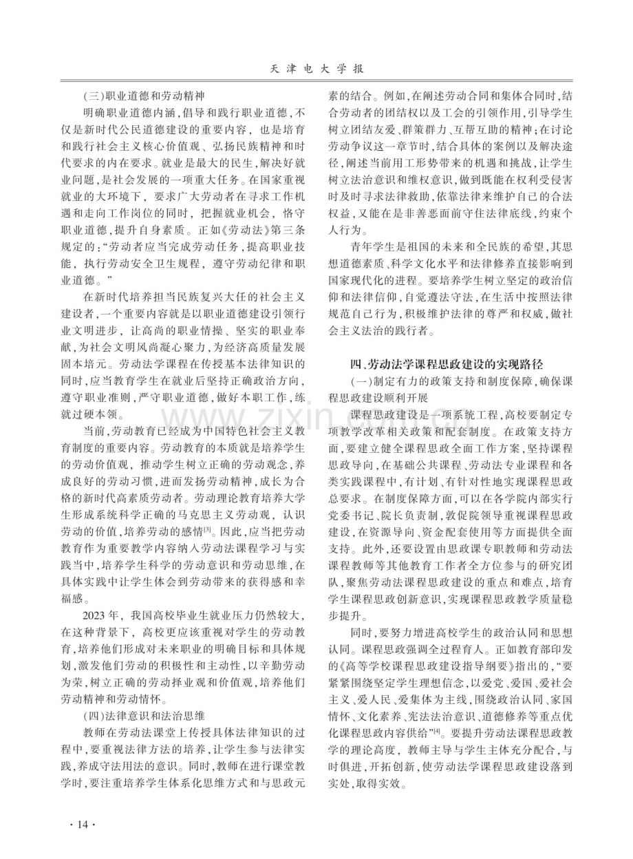 劳动法学课程思政建设探究.pdf_第3页