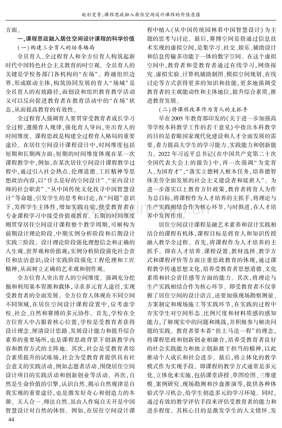 课程思政融入居住空间设计课程的价值意蕴.pdf_第2页