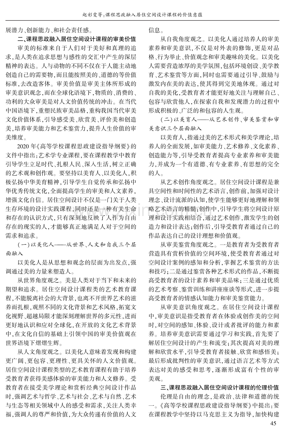 课程思政融入居住空间设计课程的价值意蕴.pdf_第3页