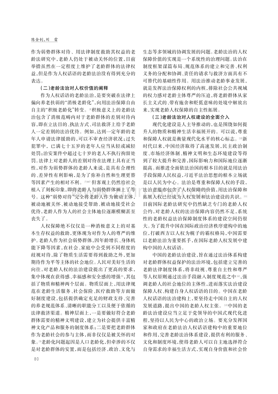 老龄法治的人权意义探寻.pdf_第3页