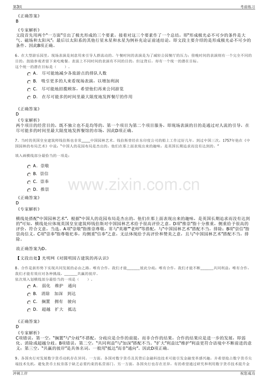 2024年陕西宏远航空锻造有限责任公司招聘笔试冲刺题（带答案解析）.pdf_第3页