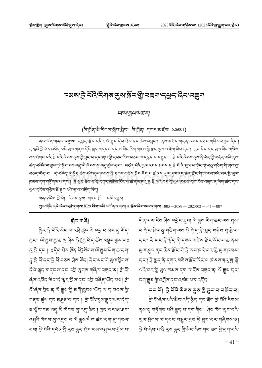 康朱倭氏族与区域划分研究.pdf_第1页