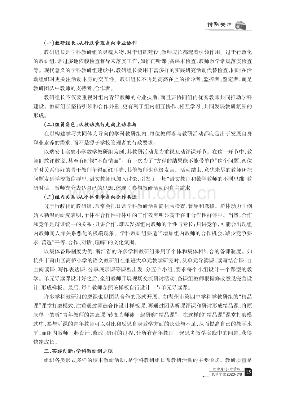 教研转型视域下学科教研组的回归与突破.pdf_第3页