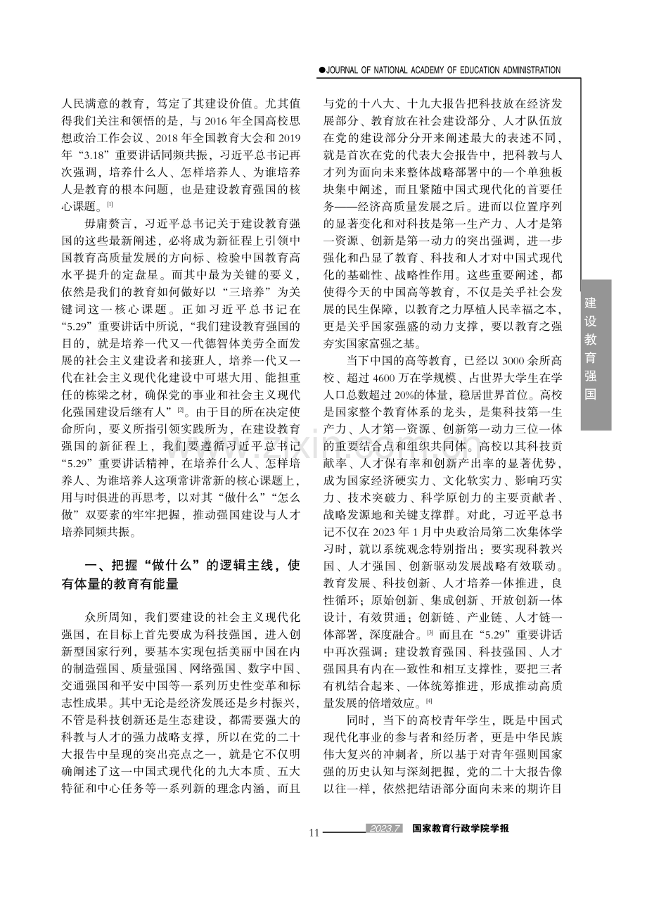 牢牢把握建设教育强国核心课题的双要素.pdf_第2页