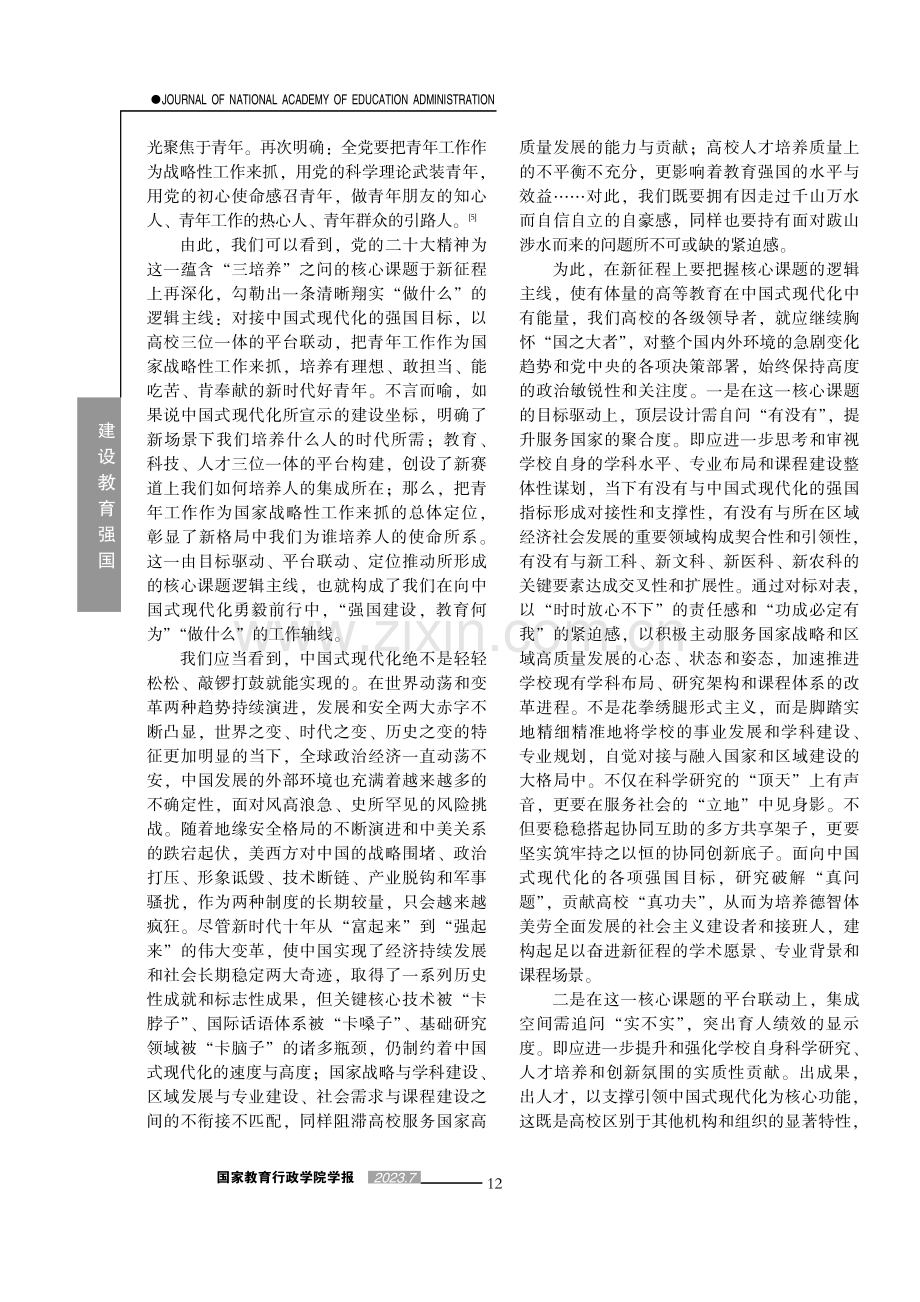 牢牢把握建设教育强国核心课题的双要素.pdf_第3页