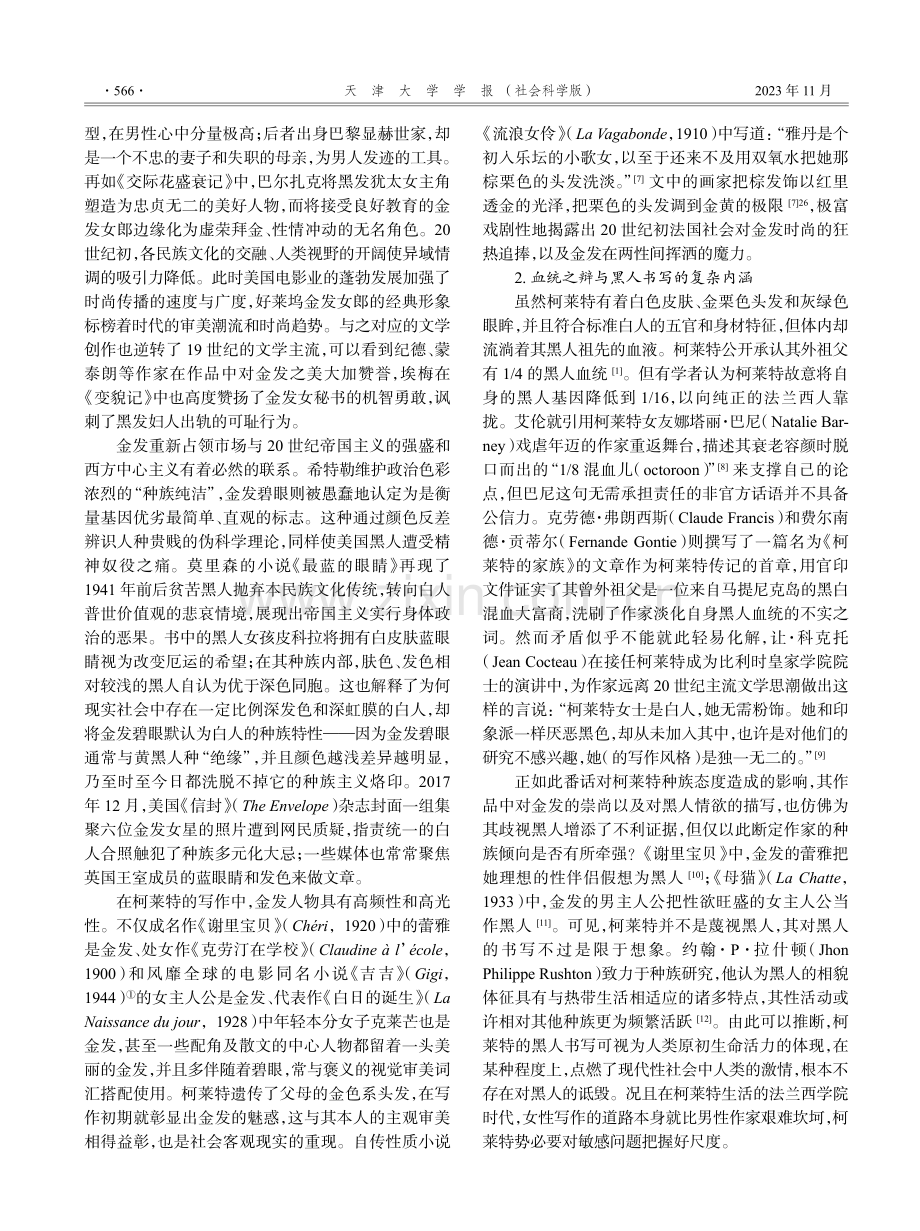 柯莱特的“摩登金发”及其反种族主义内蕴.pdf_第2页