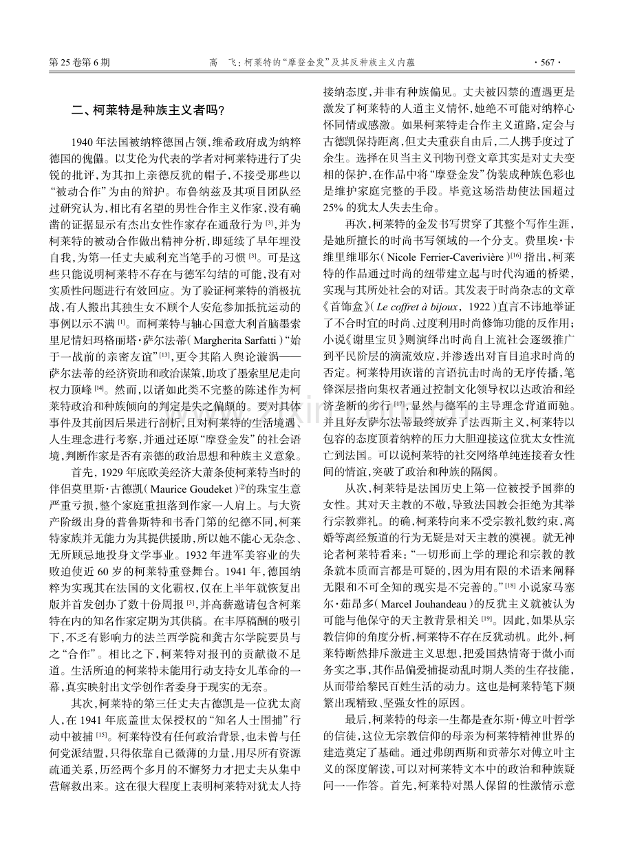 柯莱特的“摩登金发”及其反种族主义内蕴.pdf_第3页