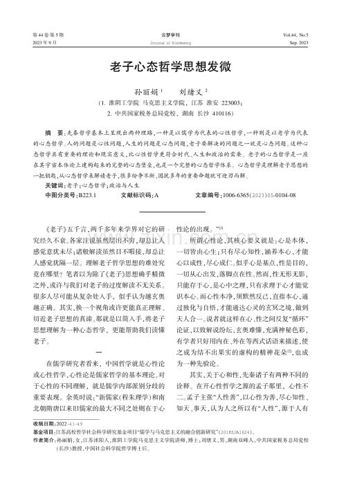 老子心态哲学思想发微.pdf